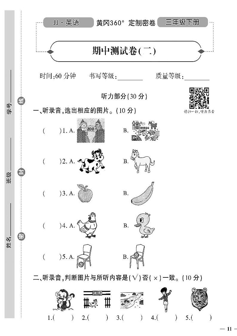 （2023春）冀教版小学英语（三下）-黄冈360°定制密卷_期中测试卷（二）01