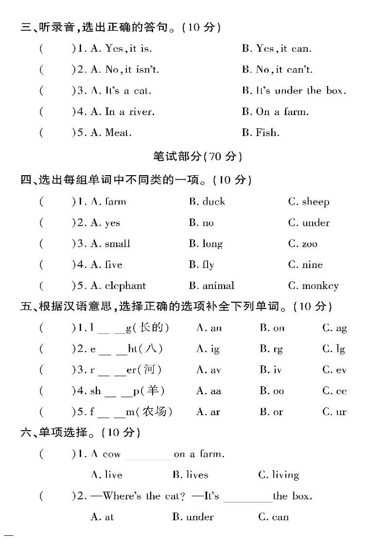（2023春）冀教版小学英语（三下）-黄冈360°定制密卷_期中测试卷（二）02