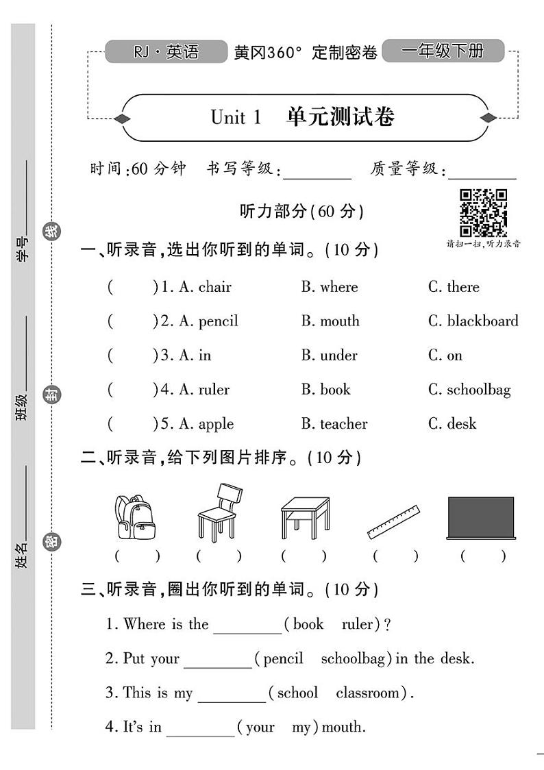 （2023春）人教一起点小学英语（一下）-Unit 1 单元测试卷01