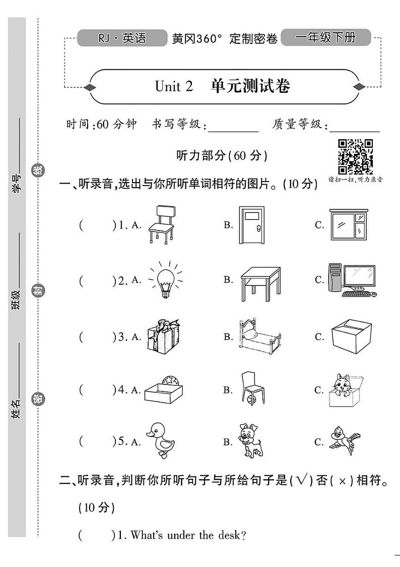 （2023春）人教一起点小学英语（一下）-Unit 2 单元测试卷01
