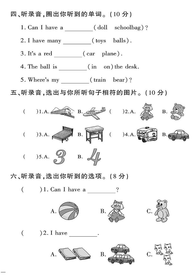 （2023春）人教一起点小学英语（一下）-Unit 3 单元测试卷02