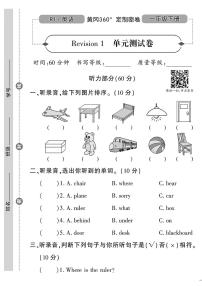 小学人教版 (新起点)Revision 1优秀单元测试练习