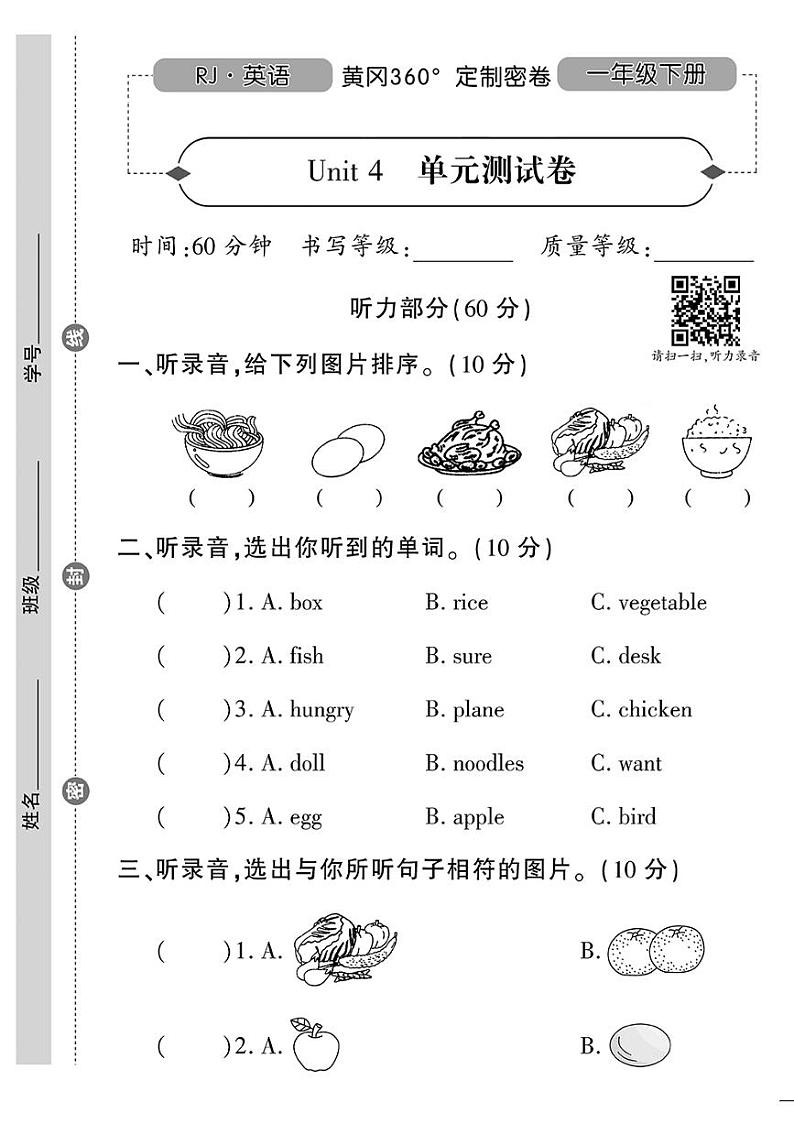 （2023春）人教一起点小学英语（一下）-Unit 4 单元测试卷01