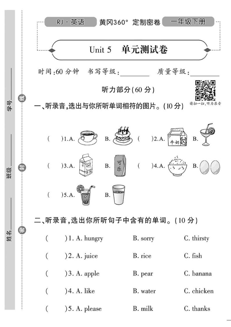 （2023春）人教一起点小学英语（一下）-Unit 5 单元测试卷01