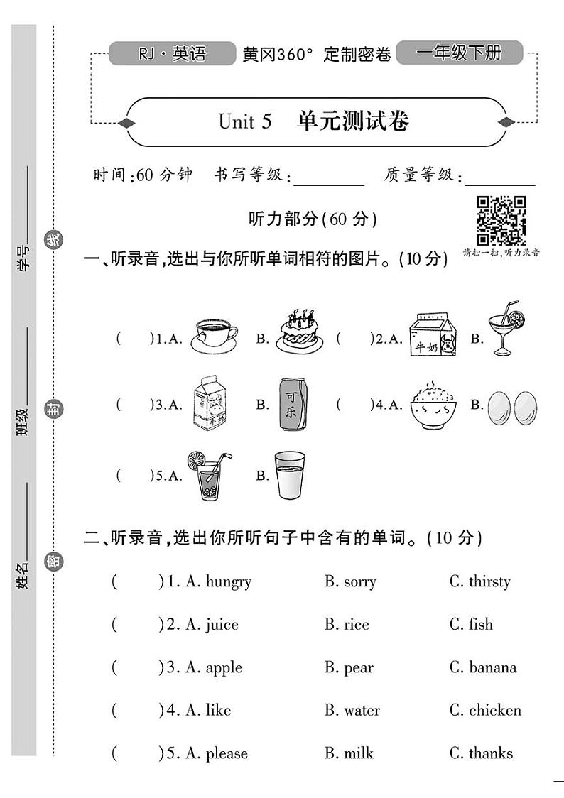 （2023春）人教一起点小学英语（一下）-Unit 5 单元测试卷01