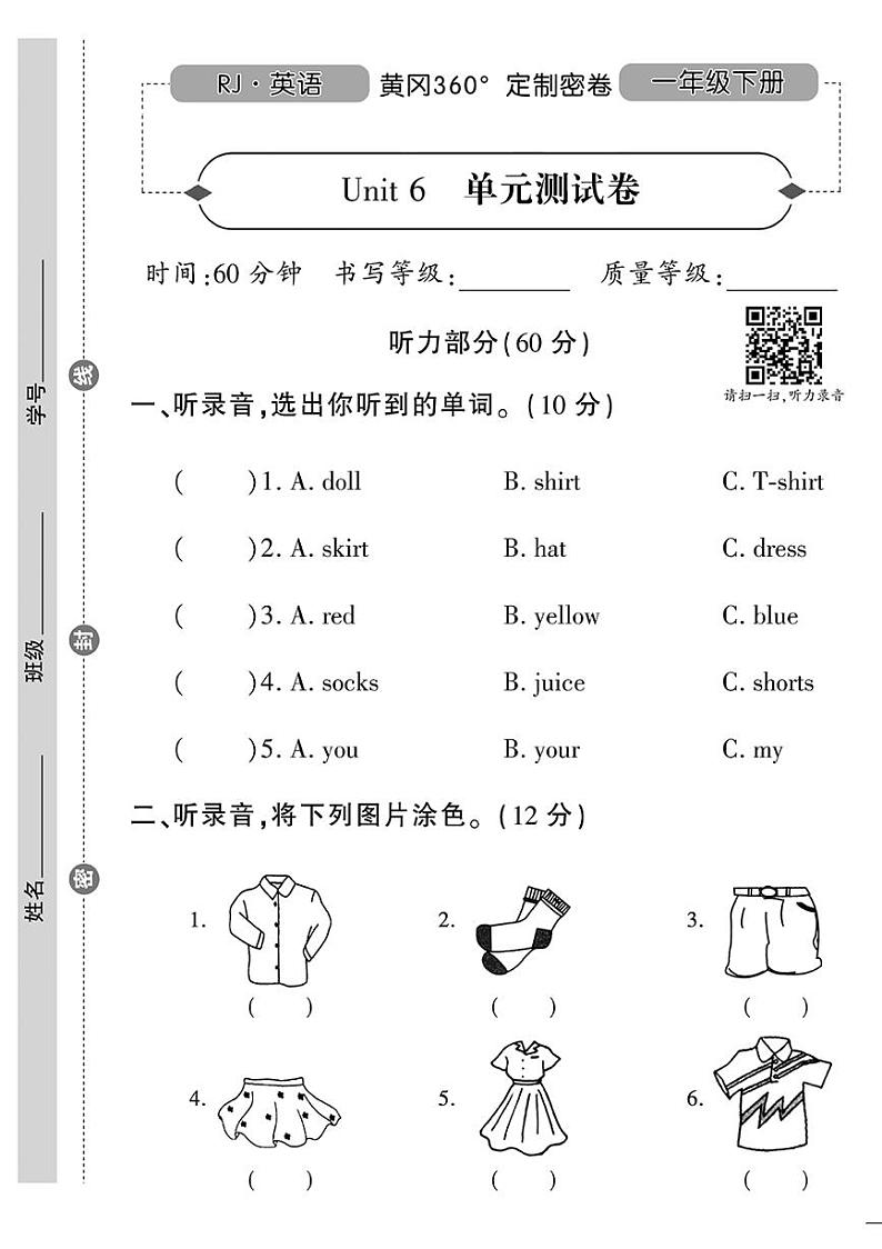 （2023春）人教一起点小学英语（一下）-Unit 6 单元测试卷第1页