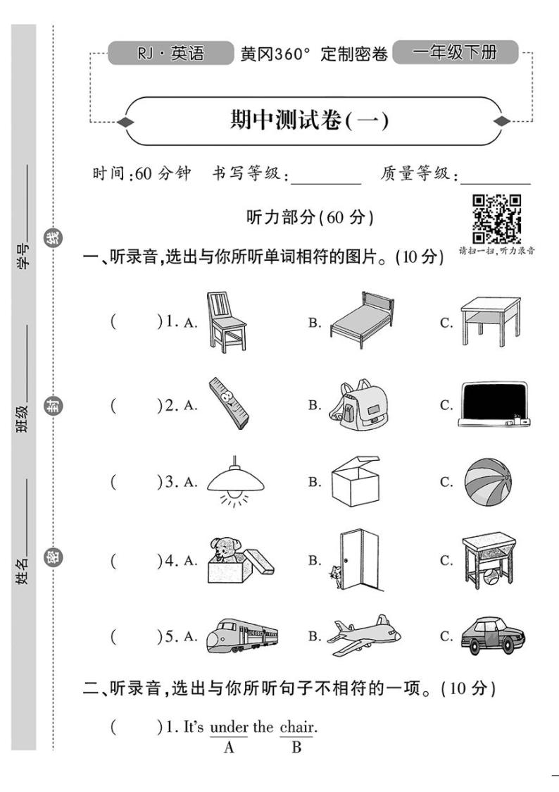 （2023春）人教一起点小学英语（一下）-期中测试卷（一）01