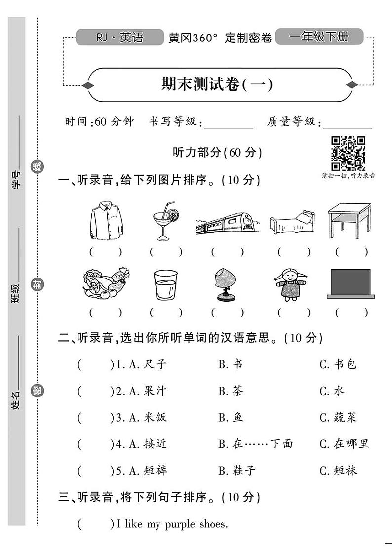（2023春）人教一起点小学英语（一下）-期末测试卷（一）01