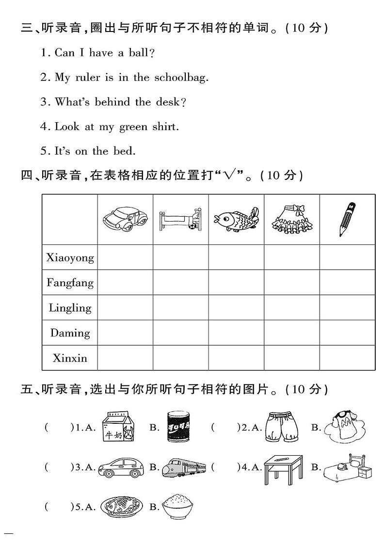 （2023春）人教一起点小学英语（一下）-期末测试卷（二）02
