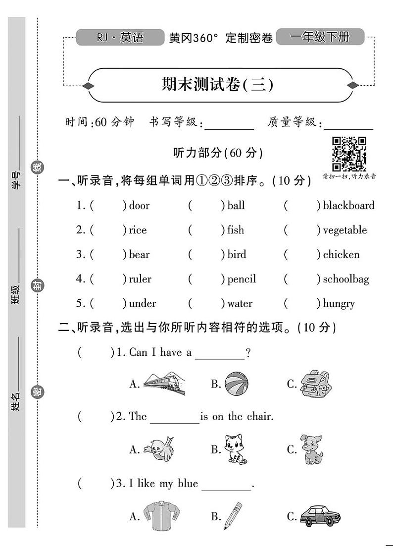 （2023春）人教一起点小学英语（一下）-期末测试卷（三）01