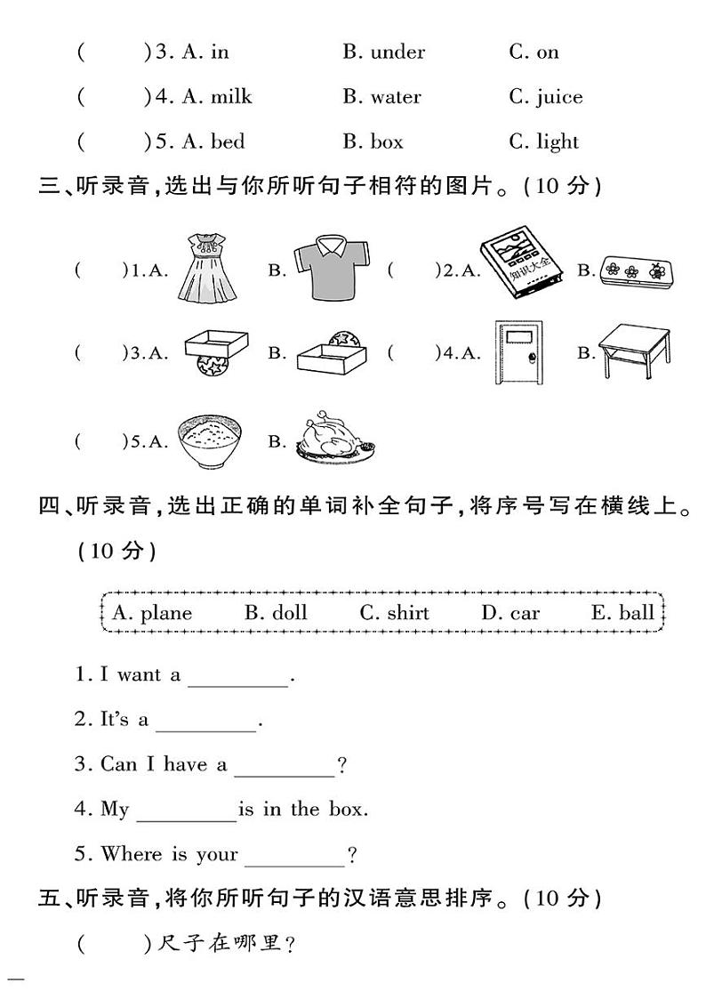 （2023春）人教一起点小学英语（一下）-期末测试卷（四）02