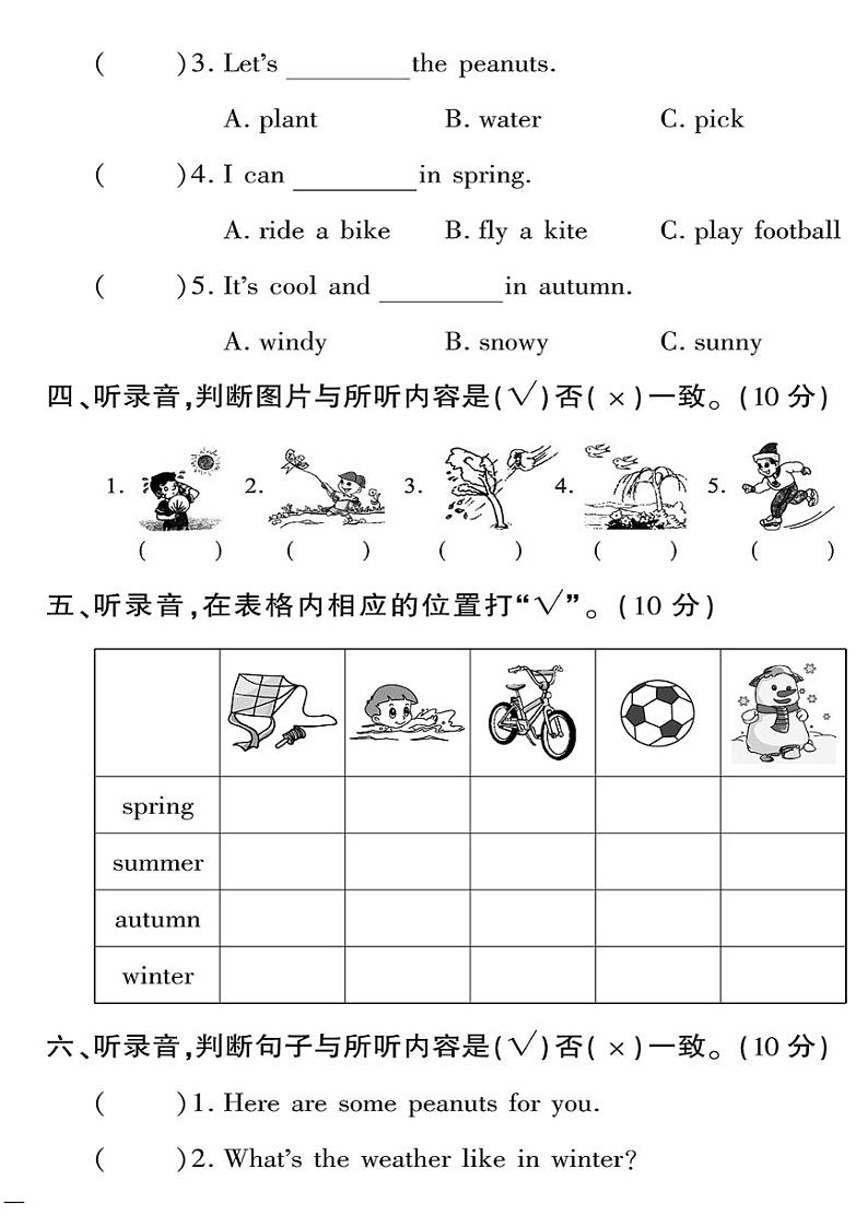 （2023春）人教一起点小学英语（二下）-Unit 3 达标测试卷02