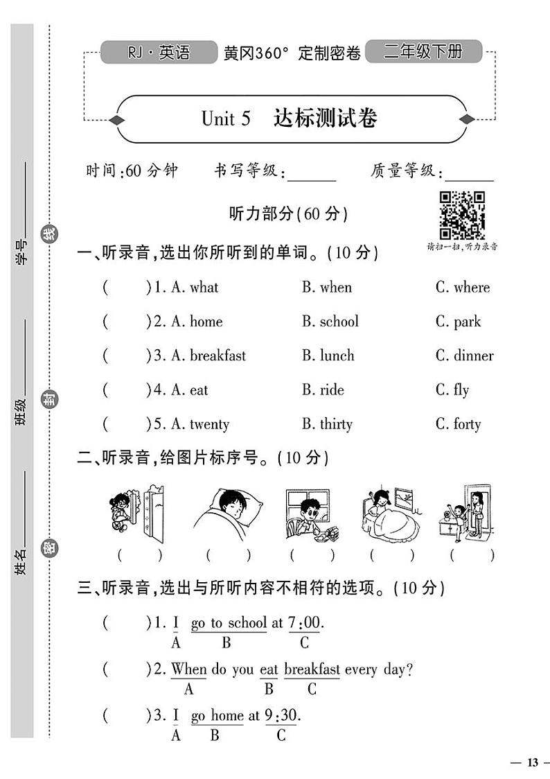 （2023春）人教一起点小学英语（二下）-Unit 5 达标测试卷01