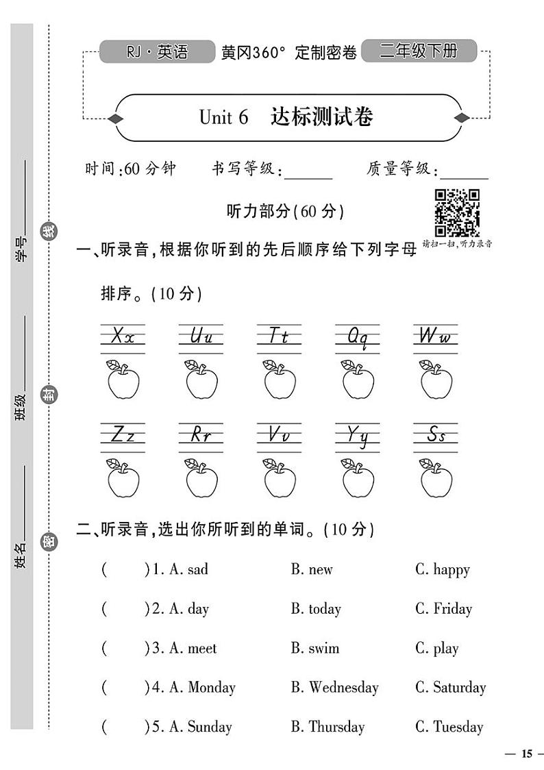（2023春）人教一起点小学英语（二下）-Unit 6 达标测试卷01