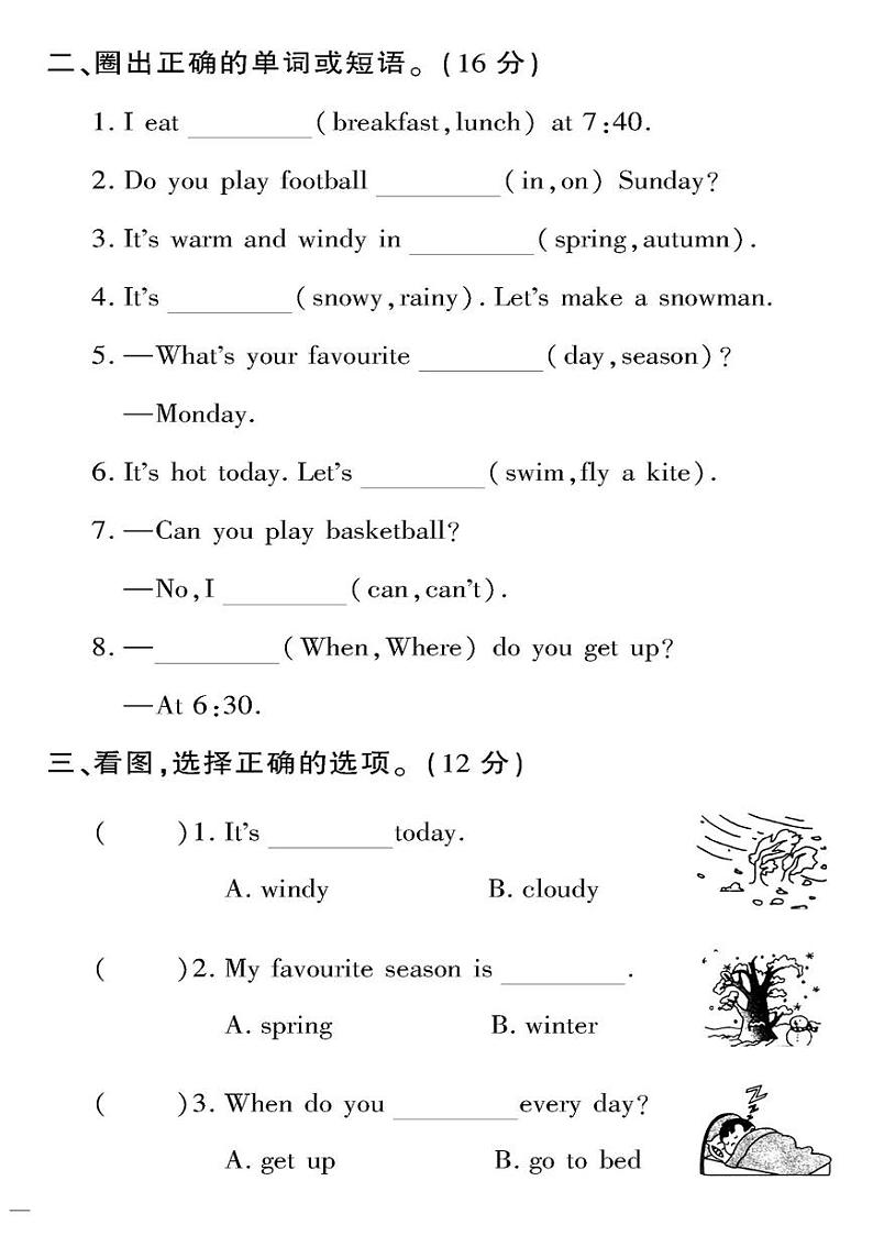 （2023春）人教一起点小学英语（二下）-句型专项测试卷02