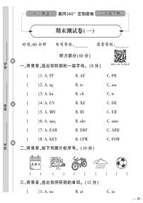 （2023春）人教一起点小学英语（二下）-期末测试卷（一）