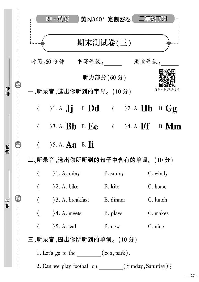 （2023春）人教一起点小学英语（二下）-期末测试卷（三）01
