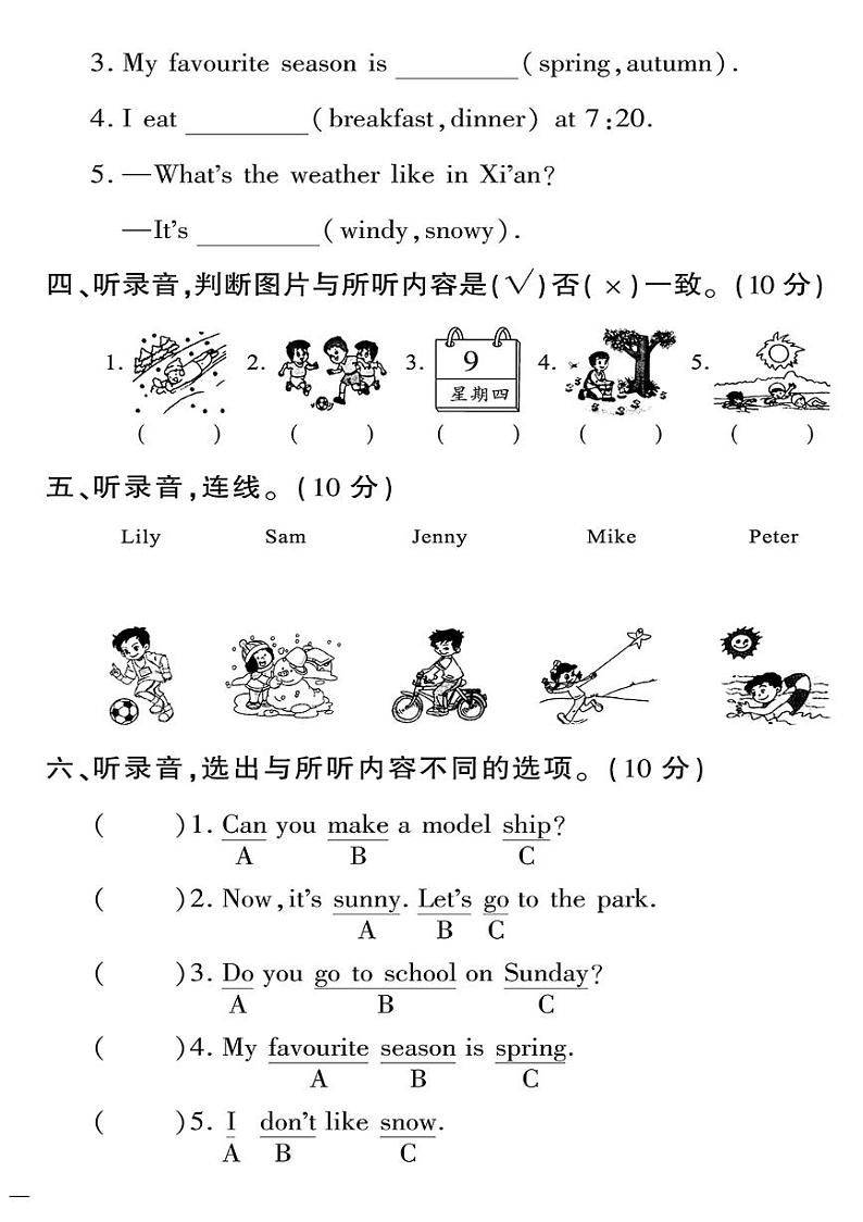 （2023春）人教一起点小学英语（二下）-期末测试卷（三）02