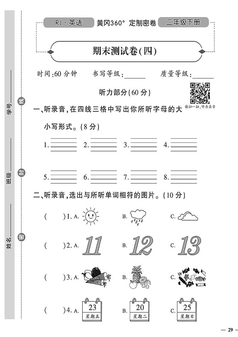 （2023春）人教一起点小学英语（二下）-期末测试卷（四）01