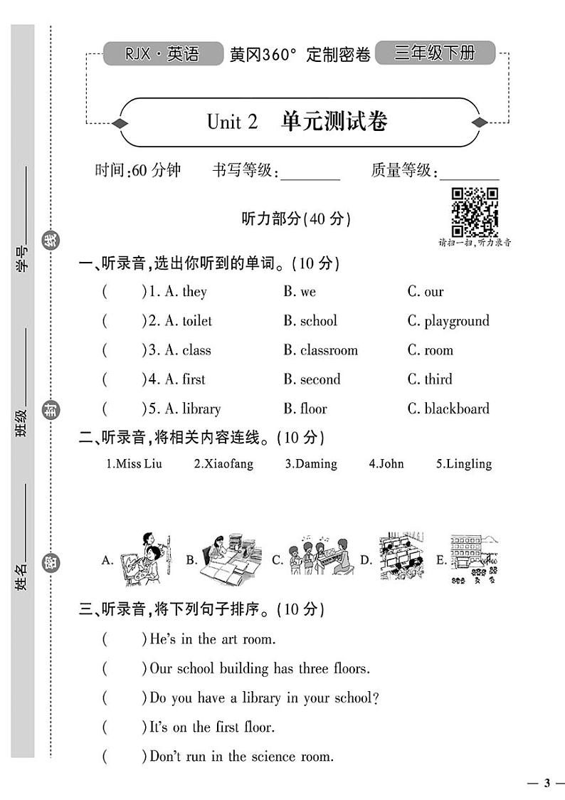 （2023春）人教一起点小学英语（三下）- Unit 2 单元测试卷01