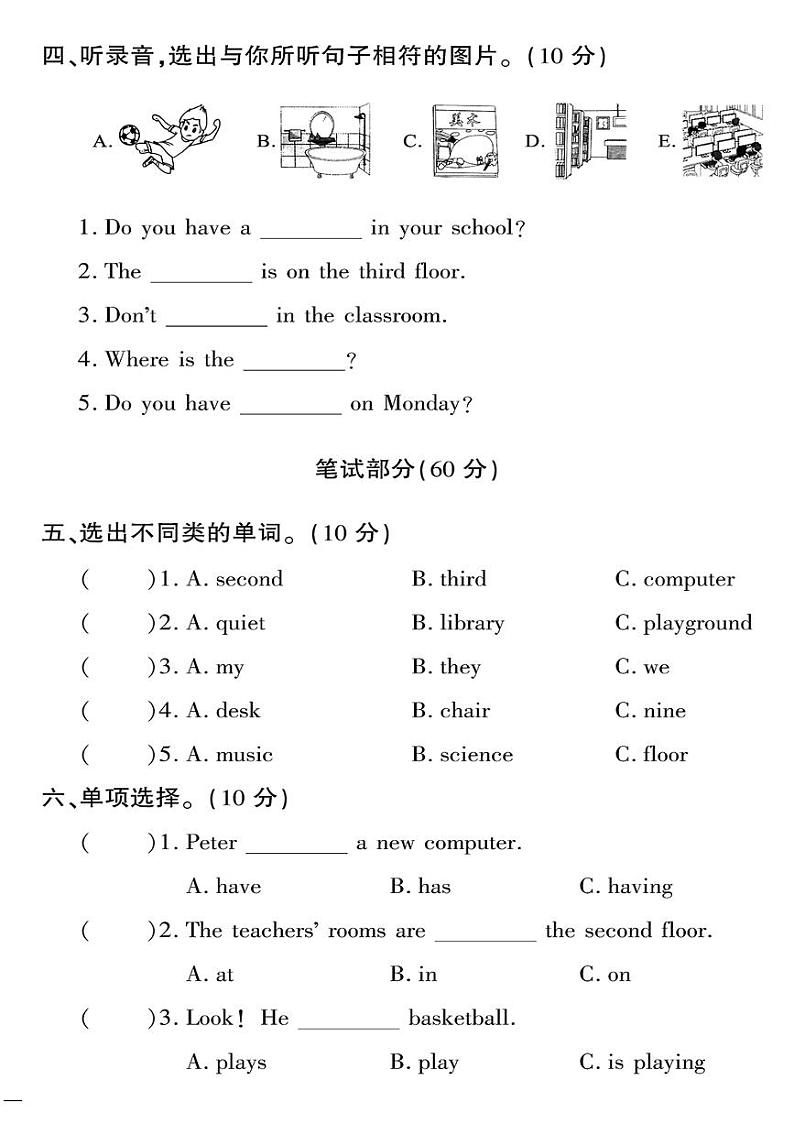 （2023春）人教一起点小学英语（三下）- Unit 2 单元测试卷02
