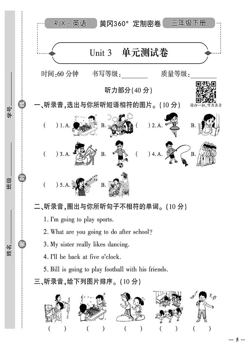 （2023春）人教一起点小学英语（三下）- Unit 3 单元测试卷01