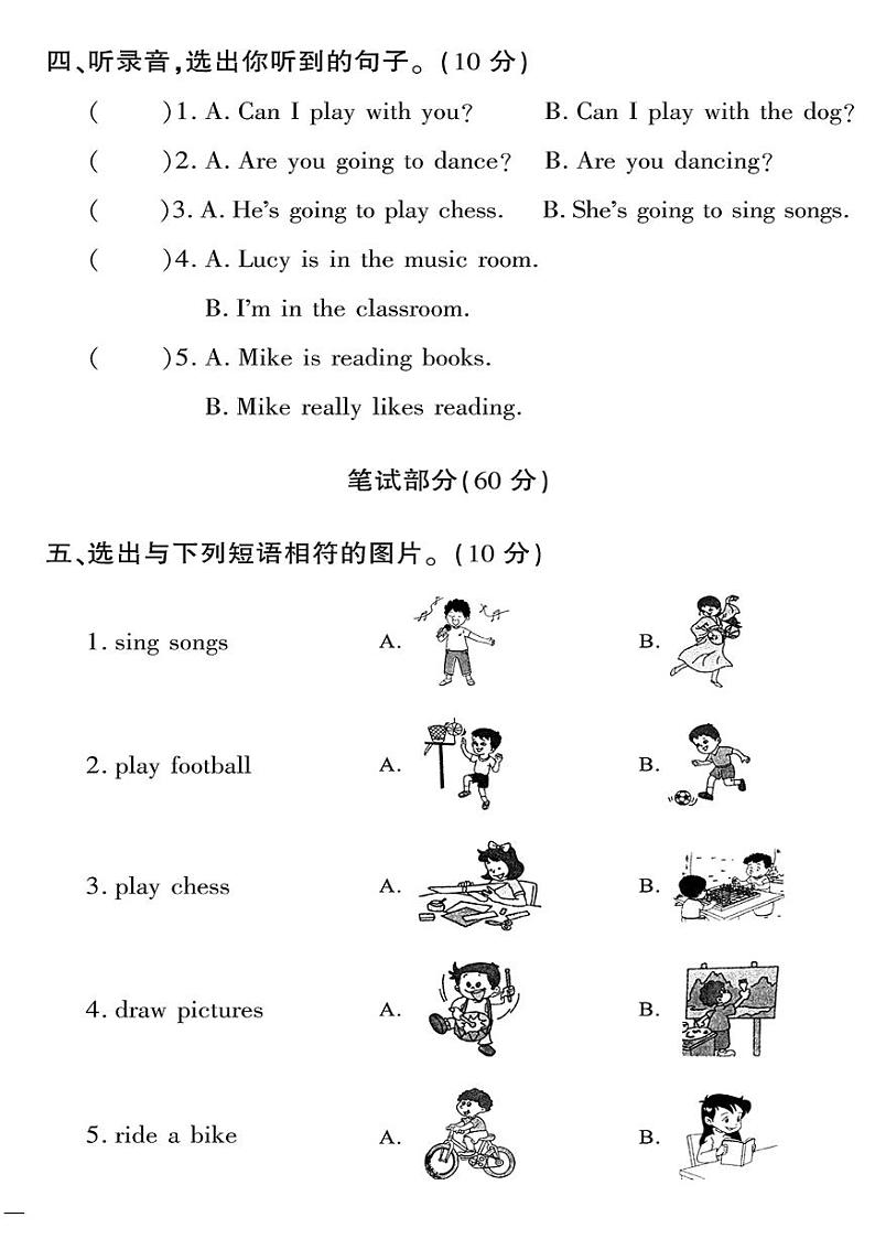 （2023春）人教一起点小学英语（三下）- Unit 3 单元测试卷02