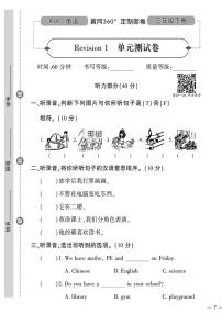 人教版 (新起点)三年级下册Revision 1优秀课后练习题