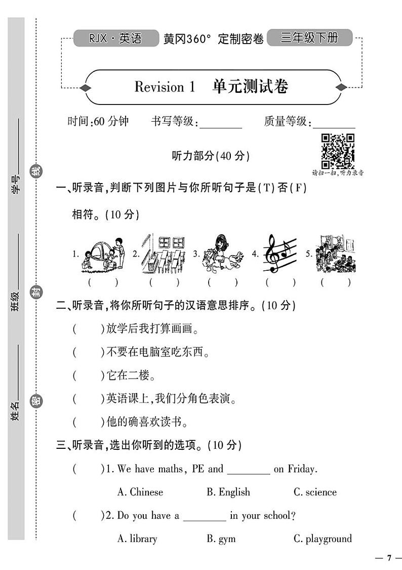 （2023春）人教一起点小学英语（三下）- Revision 1 测试卷01