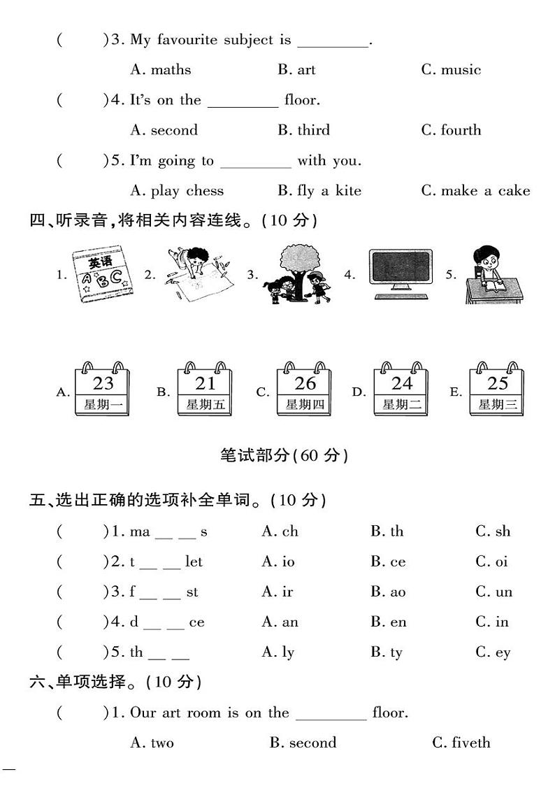 （2023春）人教一起点小学英语（三下）- Revision 1 测试卷02