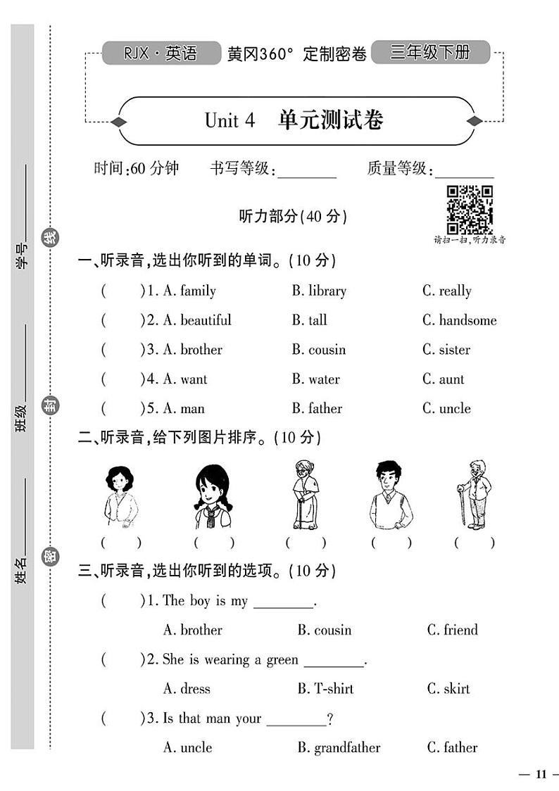 （2023春）人教一起点小学英语（三下）- Unit 4 单元测试卷第1页