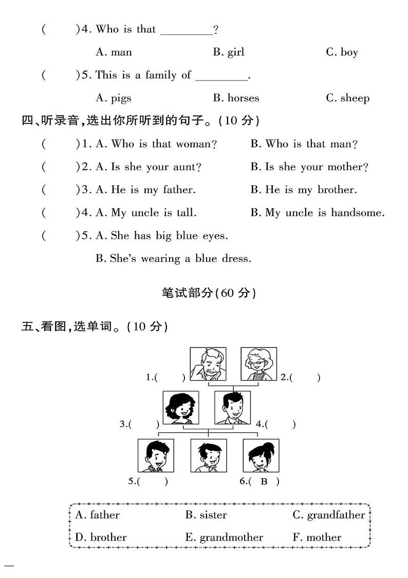 （2023春）人教一起点小学英语（三下）- Unit 4 单元测试卷第2页
