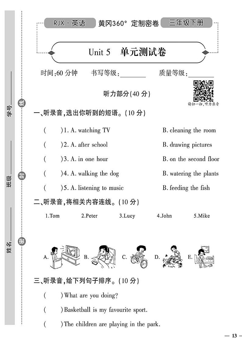 （2023春）人教一起点小学英语（三下）- Unit 5 单元测试卷01