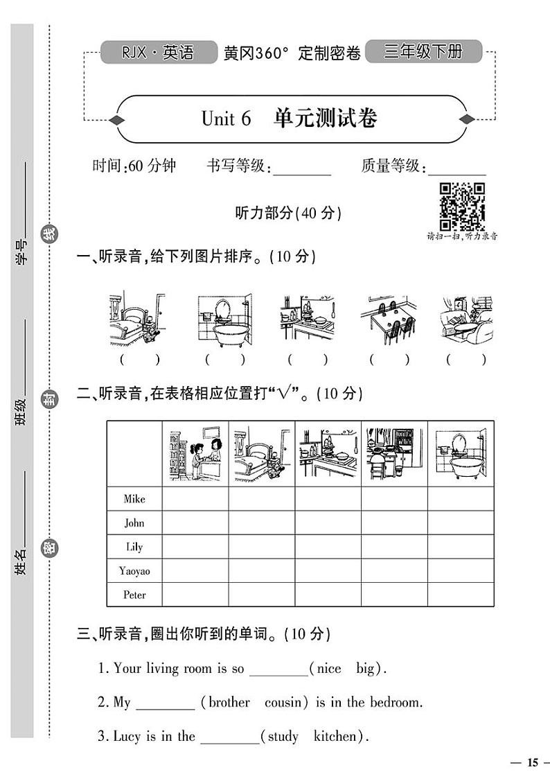 （2023春）人教一起点小学英语（三下）- Unit 6 单元测试卷第1页