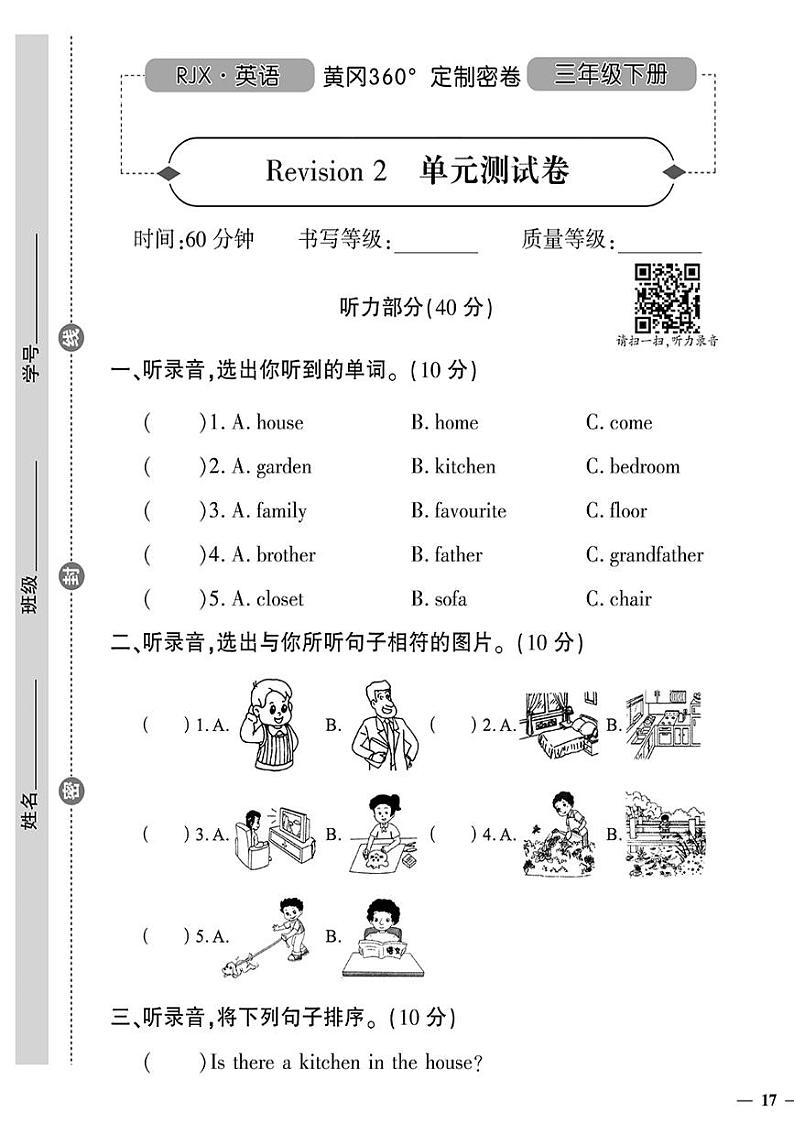 （2023春）人教一起点小学英语（三下）- Revision 2 测试卷01