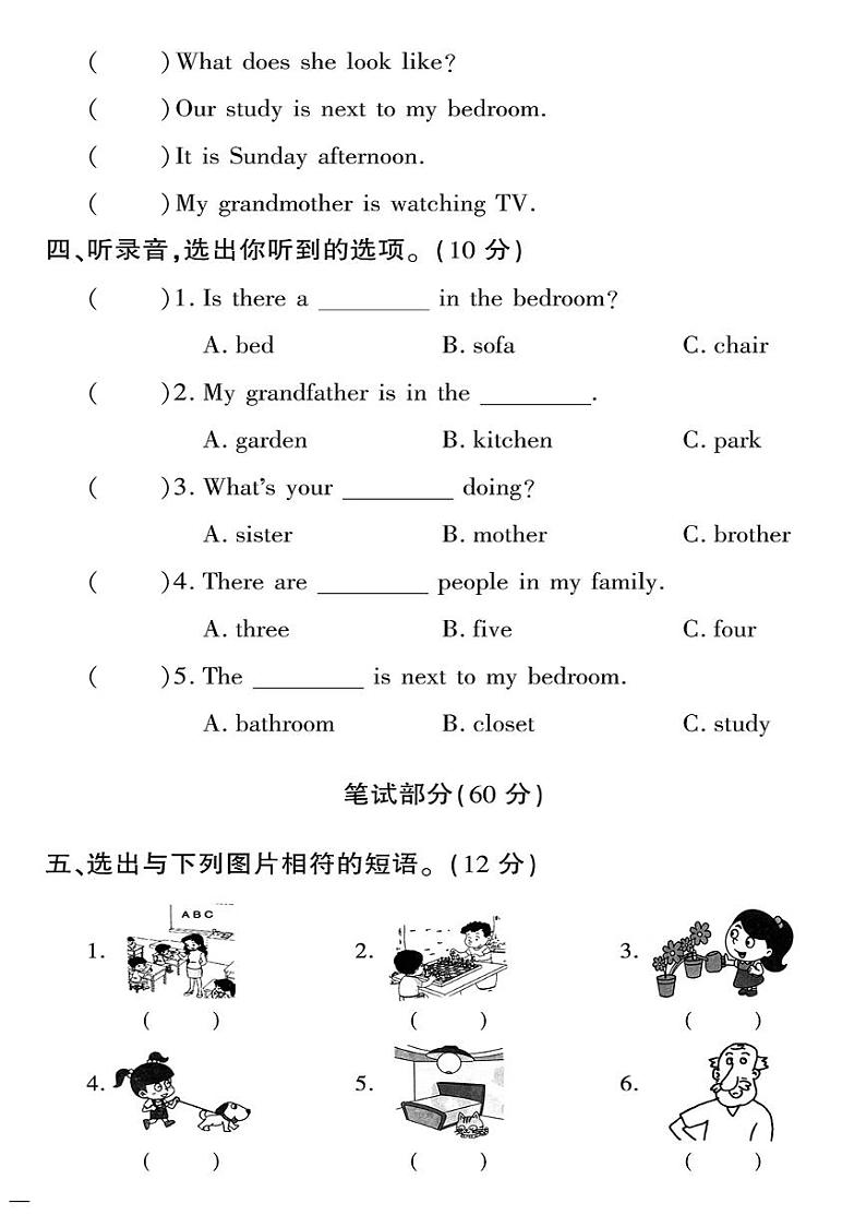 （2023春）人教一起点小学英语（三下）- Revision 2 测试卷02