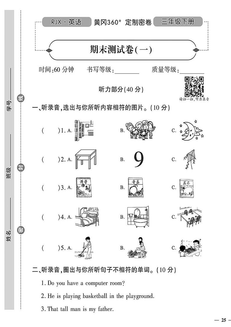 （2023春）人教一起点小学英语（三下）- 期末测试卷（一）01