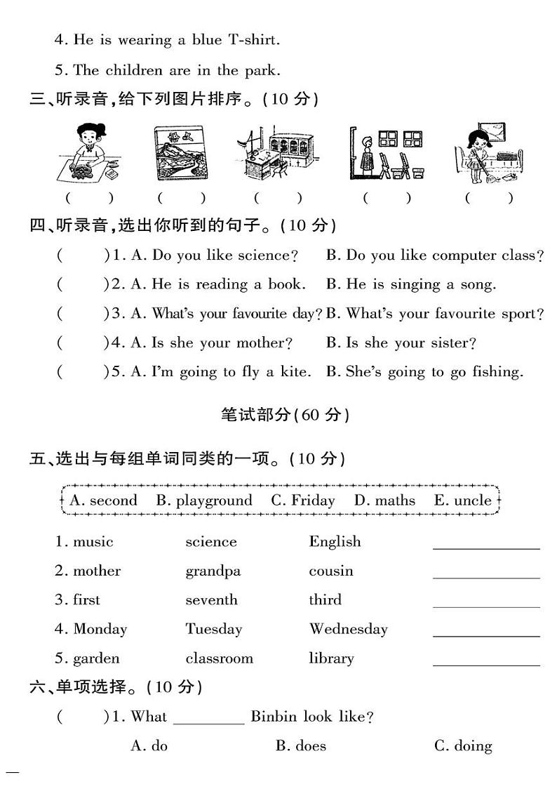 （2023春）人教一起点小学英语（三下）- 期末测试卷（一）02