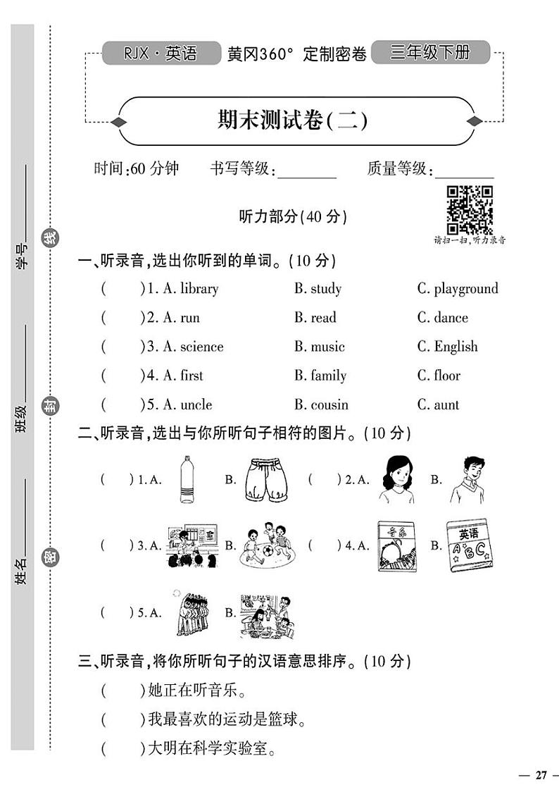（2023春）人教一起点小学英语（三下）- 期末测试卷（二）01