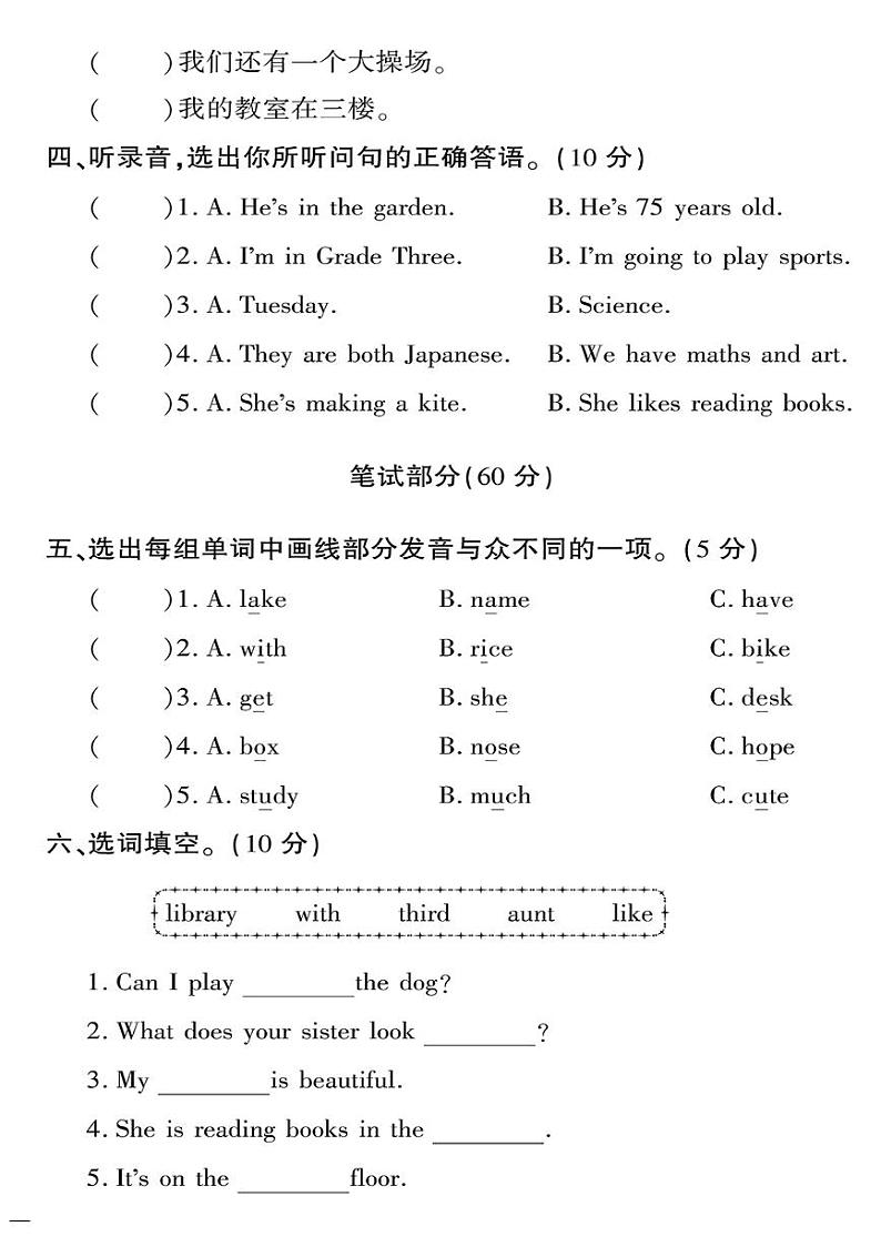 （2023春）人教一起点小学英语（三下）- 期末测试卷（二）02
