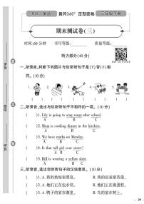 （2023春）人教一起点小学英语（三下）- 期末测试卷（三）