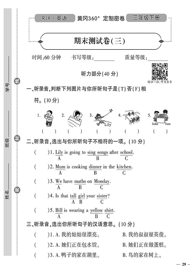 （2023春）人教一起点小学英语（三下）- 期末测试卷（三）01