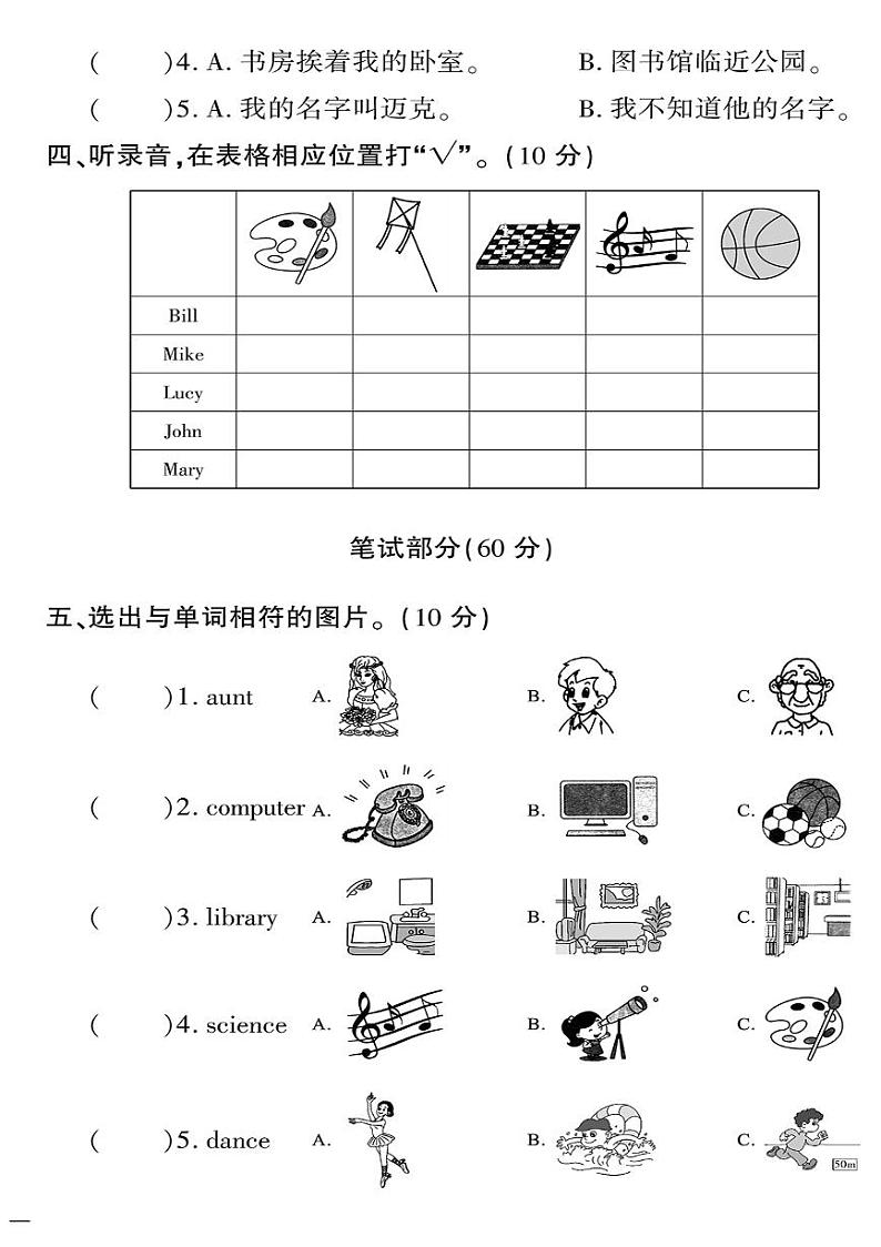 （2023春）人教一起点小学英语（三下）- 期末测试卷（三）02