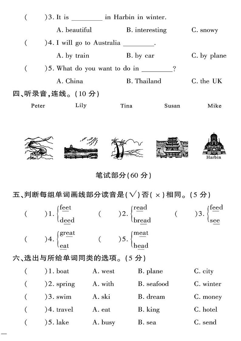 （2023春）人教一起点小学英语（四下）- Unit 3 达标测试卷02