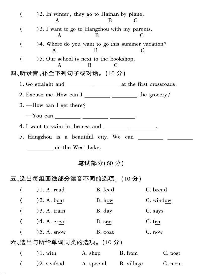（2023春）人教一起点小学英语（四下）- Revision 1 测试卷第2页