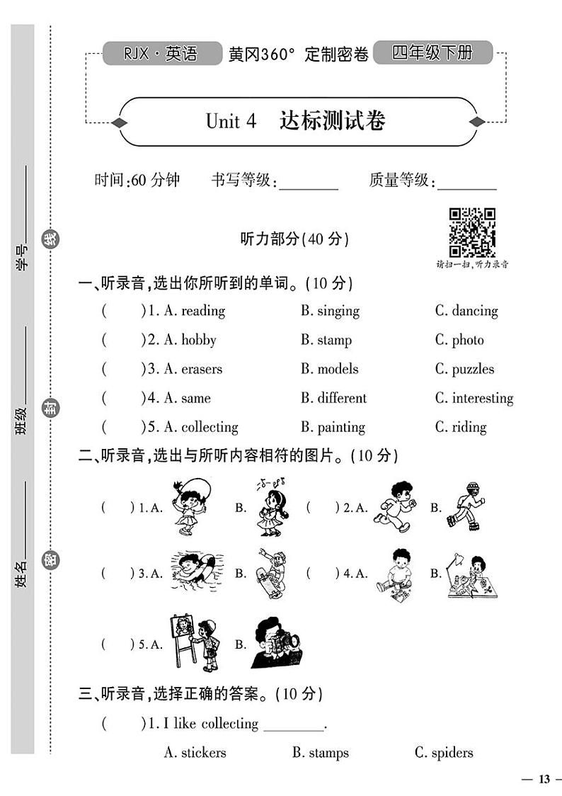 （2023春）人教一起点小学英语（四下）- Unit 4 达标测试卷第1页