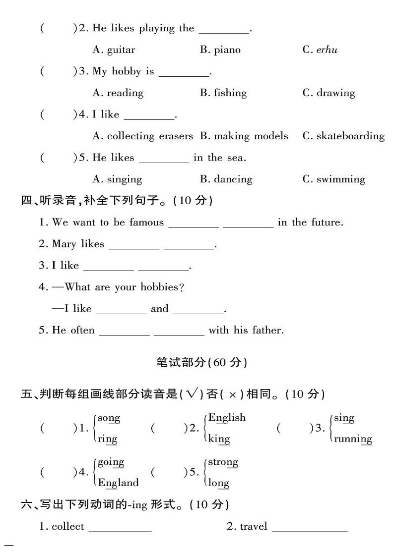 （2023春）人教一起点小学英语（四下）- Unit 4 达标测试卷第2页