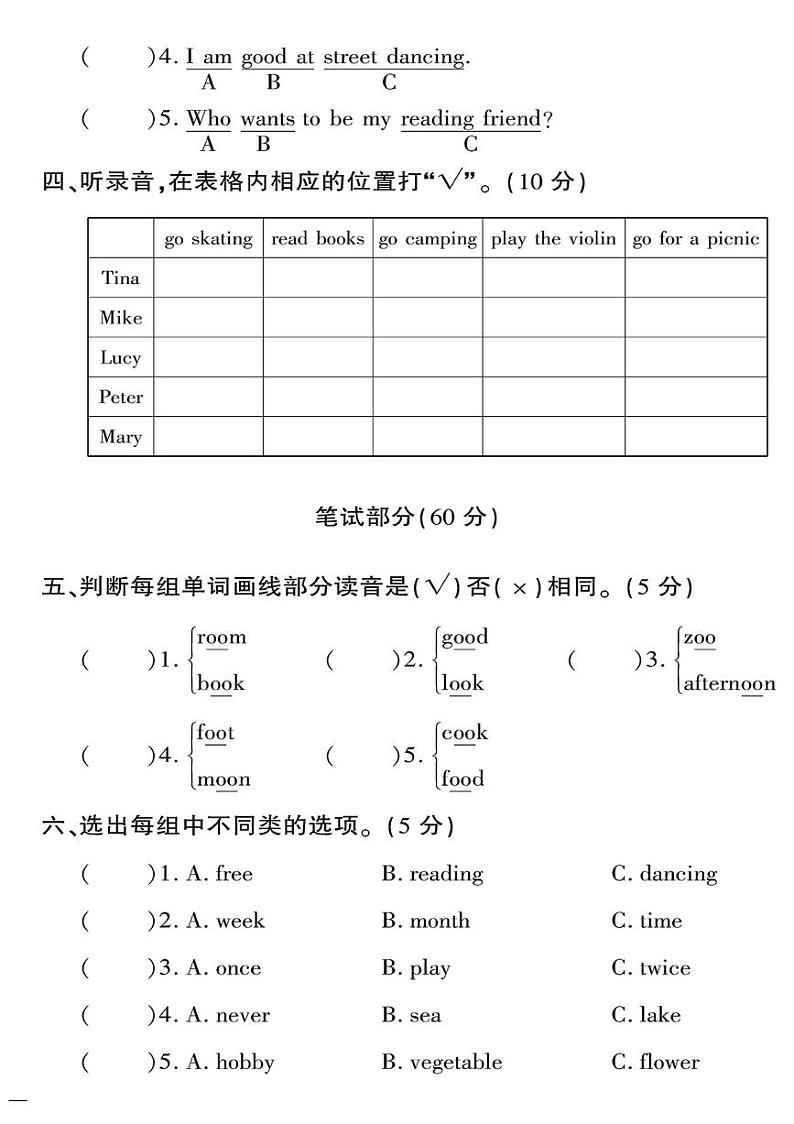 （2023春）人教一起点小学英语（四下）- Unit 5 达标测试卷02