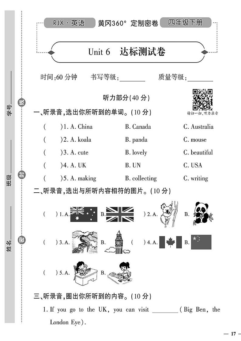 （2023春）人教一起点小学英语（四下）- Unit 6 达标测试卷01