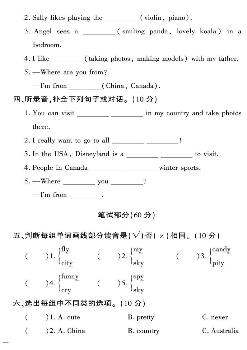 （2023春）人教一起点小学英语（四下）- Unit 6 达标测试卷02